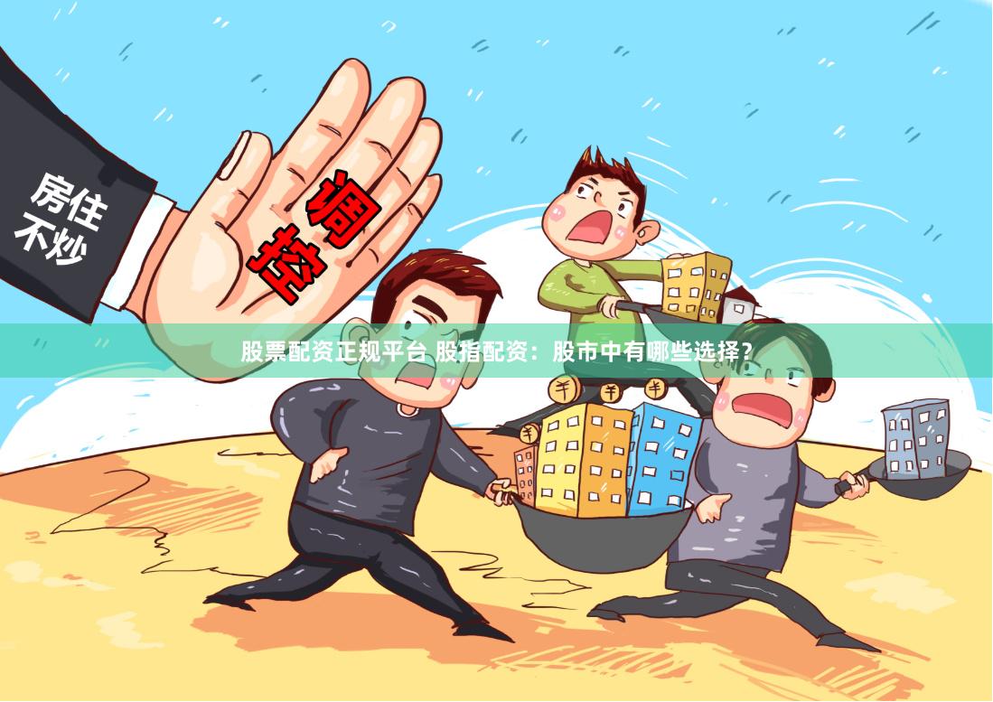 配资114