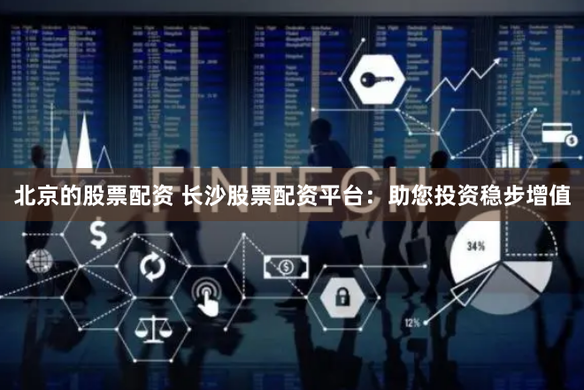 《金呈配资》的多维解构：当资本博弈遇上人性试炼场