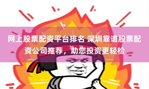 杠杆游戏中的孤勇者：一个配资客的冰与火之歌