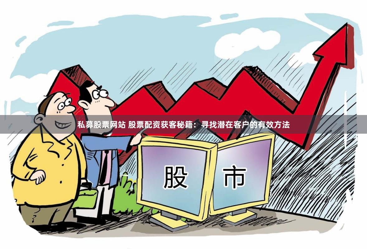 《天猫配资：资本游戏的狂欢与隐忧》——从韭菜、平台到监管的三棱镜透视