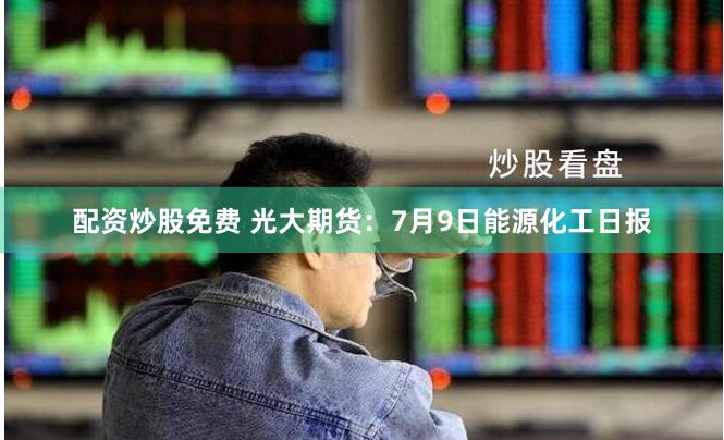 青海期货配资