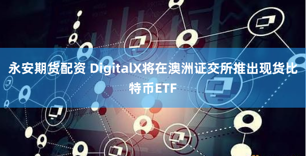 长沙股票配资公司有哪些
