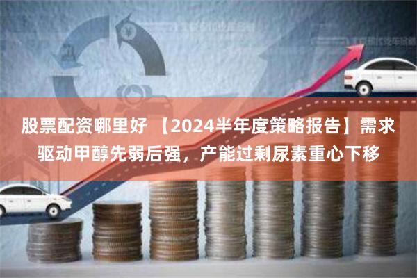 广信配资