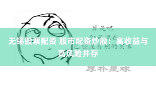 杠杆游戏新法则：从开户到平仓的配资实战手册