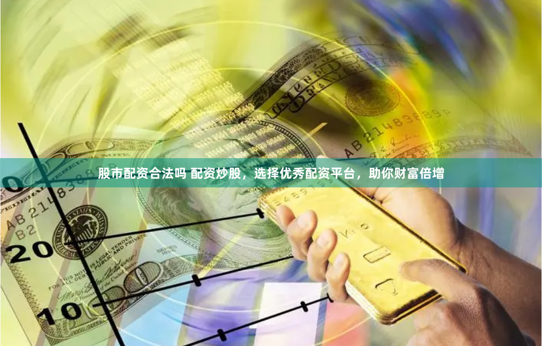 股指配资开户