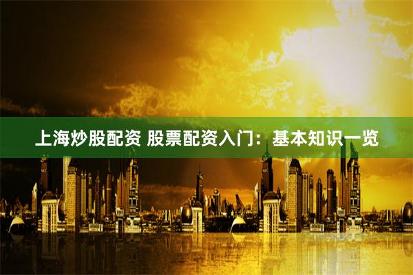 《瑞银网配资：一场资本游戏的狂欢与反思》