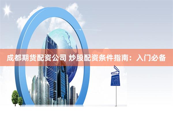 维嘉配资官网入口