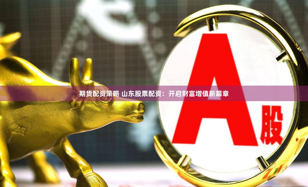 免息配资公司