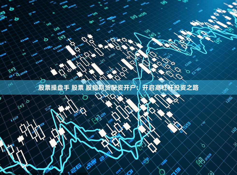 联丰优配是实盘还是虚盘
