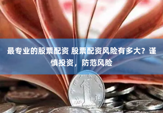 鼎盛配资官网客服流程解析：效率与风险并存的资本博弈