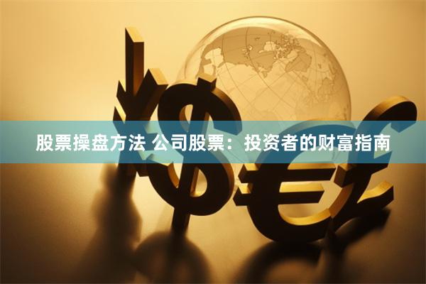东方配资